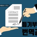 다담공인번역행정사사무소 이미지