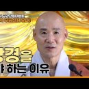 '금강경'을 읽어야 하는 이유 이미지