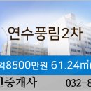 연수풍림2차 네이버블로그