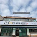 153화덕생선구이 이미지