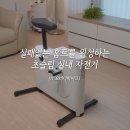 홈트 루틴 만들기! 공간차지 없는 초슬림 실내 자전거 (ft. 오버더바이크 솔직후기)