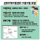 선부 지역아동센터 이미지