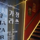 사가정클라쓰 이미지