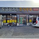 깊은맛한식부페 이미지