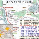 홍천양수발전소 건설사무소 공사 지역업체 유력 이미지