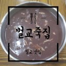 벌교죽집 이미지