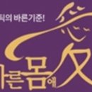 바른몸애