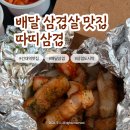 따띠삼겹 - 관악구 신림로 303 | 건대역맛집 | 삼겹살 도시락 배달 맛집 “따띠삼겹” 후기 (배달, 메뉴)