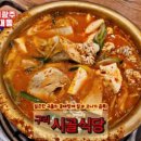 구리시골식당 이미지