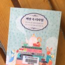 [책리뷰] 『책장 속 티타임』, 시타노 사쿠코