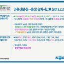 Itx 청춘열차 시간표 & 구간별 요금 이미지