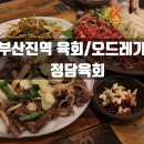정담육회 이미지