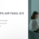 민병철교육그룹 | 유폰 전화영어 솔직 후기! ai 학습과 tesol 강사의 만남