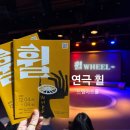 쉼드림 | 대전 공연 추천 연극 휠 관람후기 드림아트홀 주차장