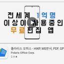 한글문서 작성 초급반 | 한글 파일 워드파일로 변환 하기: 한글 워드변환 앱