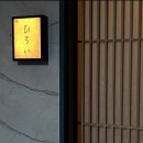 스시히로이 등 | [중랑구 가성비 오마카세] 스시히로이