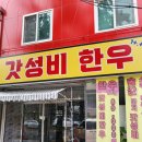 갓성비한우 침산본점 이미지