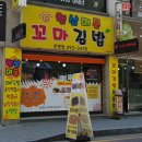 햇살머믄꼬마김밥분평점 이미지