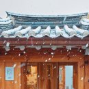 모던용산한옥 이미지