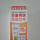 자연유래연구소 | 바이오루틱스공식몰미르치약 잇몸치약 , 몰약 한정기획 , 몰약조성물 , 자연유래 , 식약처 미르치약