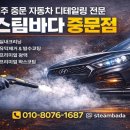 스팀바다 - 제주시 한라대학로 19 | 스팀바다