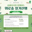 협동조합위로숲