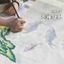 민화 초급 | [수강후기] 푸른빛의 회색 잉어도, 전통 민화로 그리기- 완성 후 낙관찍기까지