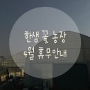 한샘농장 이미지