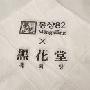 카페드파리, 흑화당&몽샹82 네이버블로그
