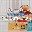 인천광역시중구무의보건진료소 | [생활정보] 2020 인천 중구 설 연휴 편의 사항 안내