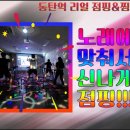 동탄역 줌바 스피닝 좋아하시는분들 추천운동 동탄점핑 오산동 청계동 영천동