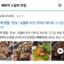 혜화역 맛집 “촌놈” 소갈비 추천 대학로 웨이팅 고기집 체험 후기