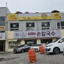 카페(cafe) 다온 | 얼큰등심샤브칼국수 수육소짜 해물부추전 | 다온카페 자스민그린티 [화성시 능동] 황가네 닭갈비...