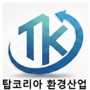 탑환경 티스토리