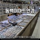 쥬네브안경 네이버블로그