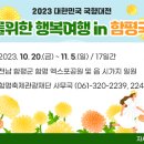 2023 대한민국 국향대전 이미지