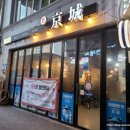 경성양꼬치 이미지