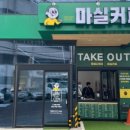 마실커피방촌 이미지