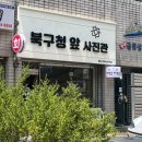 북구청앞사진관 이미지