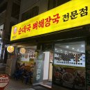 복덩이순대국 | [부천 역곡 순대국 맛집] 복덩이 순대국 솔직후기