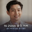 1625 | 소니 SEL1625G 카메라 풀프레임 렌즈 리뷰 후기