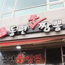 동편불짬뽕