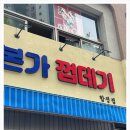 본가 - 연수구 하모니로 158 | 본가