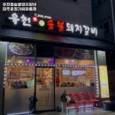 금릉역 고기집 유천참숯불돼지갈비 파주운정가람마을점 리뷰｜추천메뉴·가격·영업시간·주차