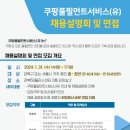 쿠팡풀필먼트서비스(유) 이미지