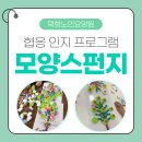 의료법인 일혜의료재단 행복한요양병원 | [인천요양원/연수구요양원/동춘동요양원]덕화노인요양원의 협응 인지 프로그램