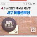 비룡 경로당 이미지