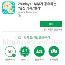 280데이즈 이미지