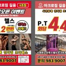 아크로짐 길음점 이미지