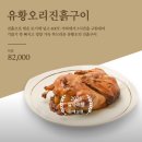오금로219(방이고분군) | 석촌호수 맛집 &#39;놀부유황오리진흙구이 잠실점&#39; 두달 연속방문 솔직후기